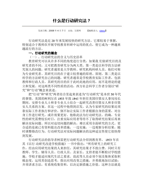 什么是研究方法