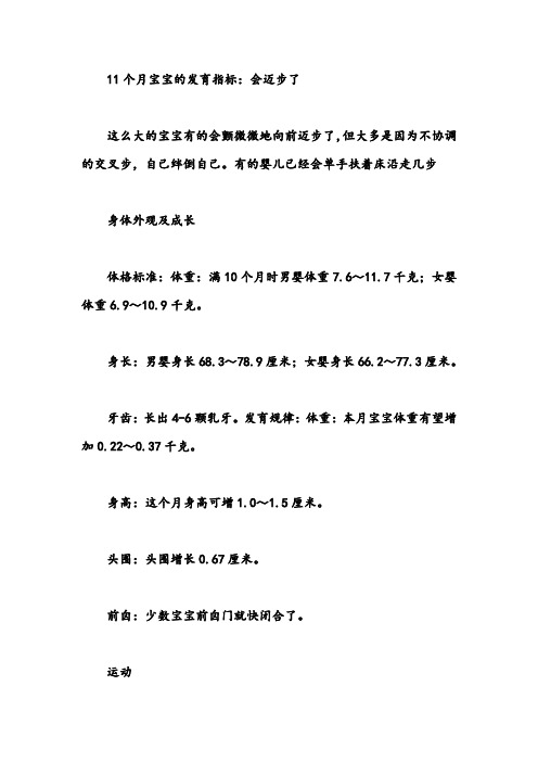 11个月宝宝的发育指标_生长发育