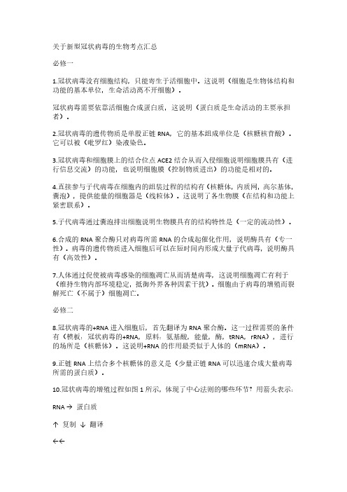 2020年高考生物病毒的考点