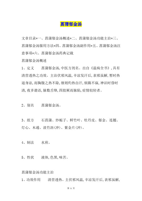 菖蒲郁金汤