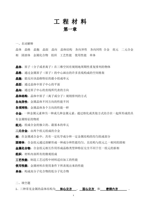 工程材料习题2-1