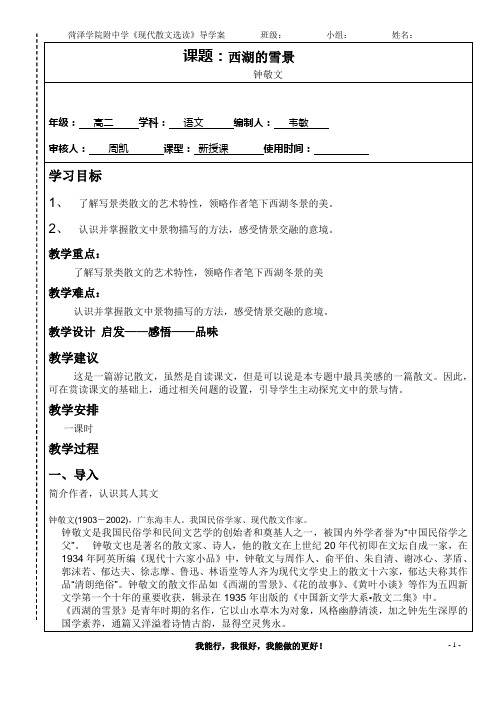 西湖雪景学案