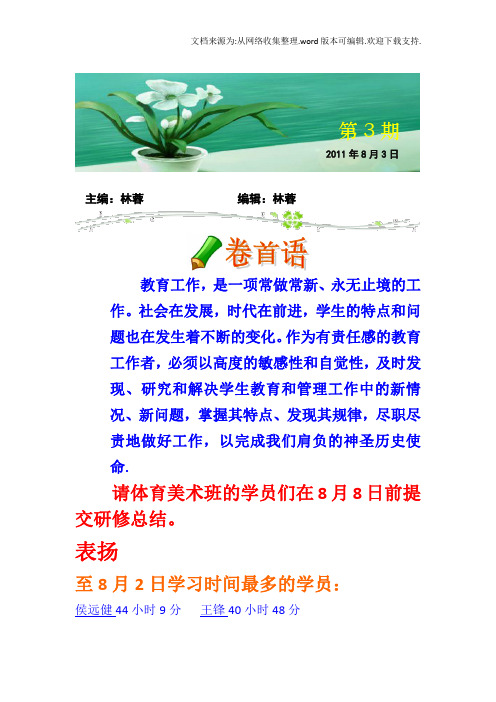 作为有责任感教育工作者,必须以高度的敏感性和自觉