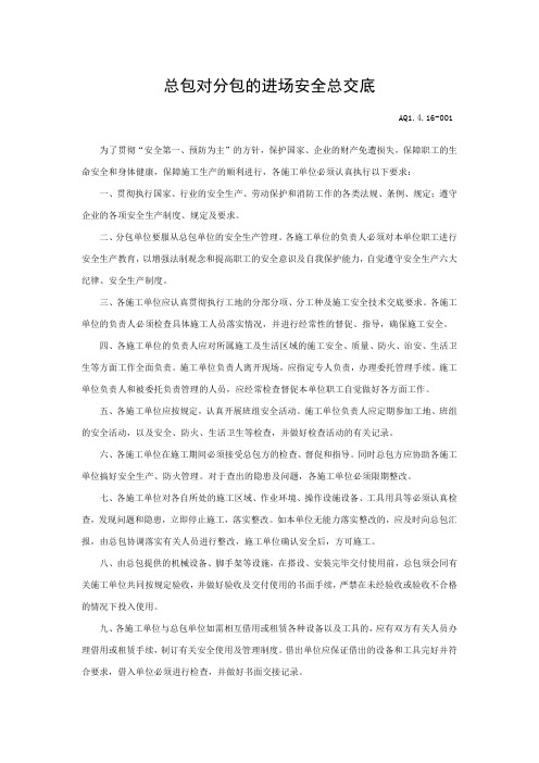 1总包单位对分包单位的总技术交底(飓成)