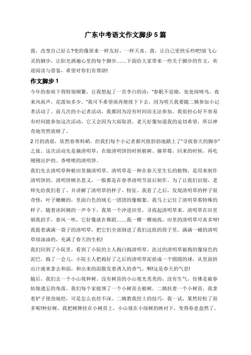 广东中考语文作文脚步5篇