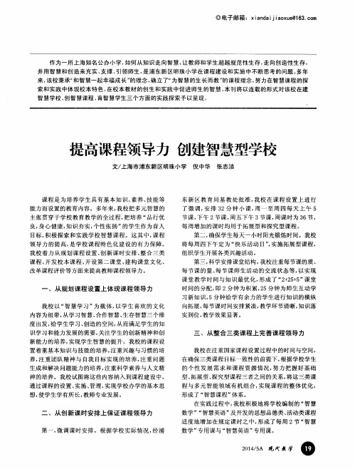 提高课程领导力 创建智慧型学校