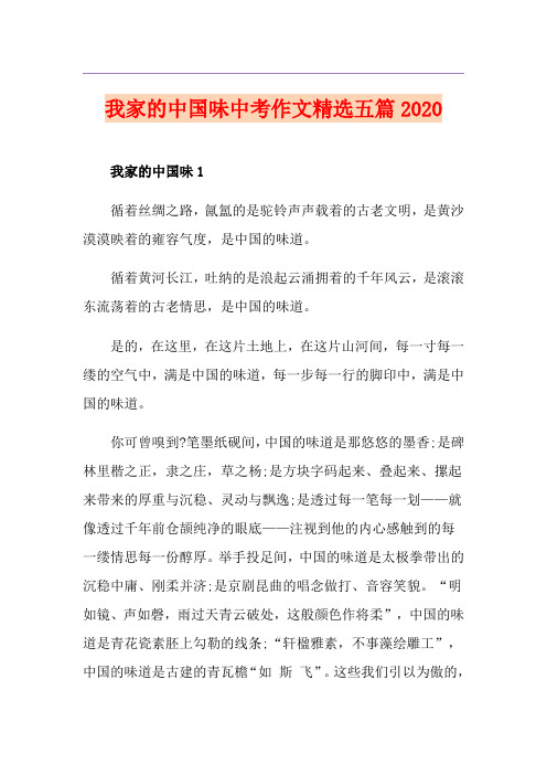我家的中国味中考作文精选五篇