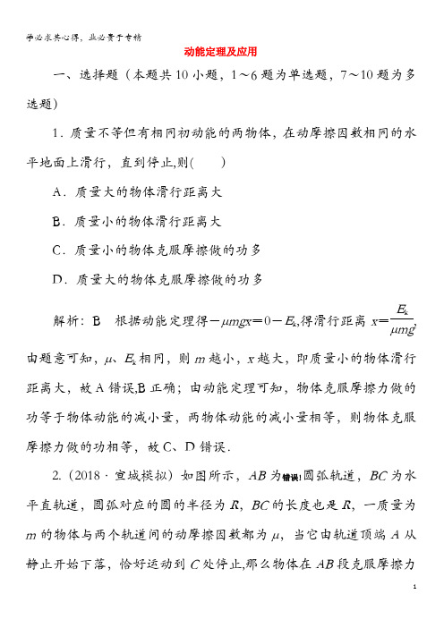 2020版高考物理一轮复习第五章第2讲动能定理及应用课时作业(含解析)