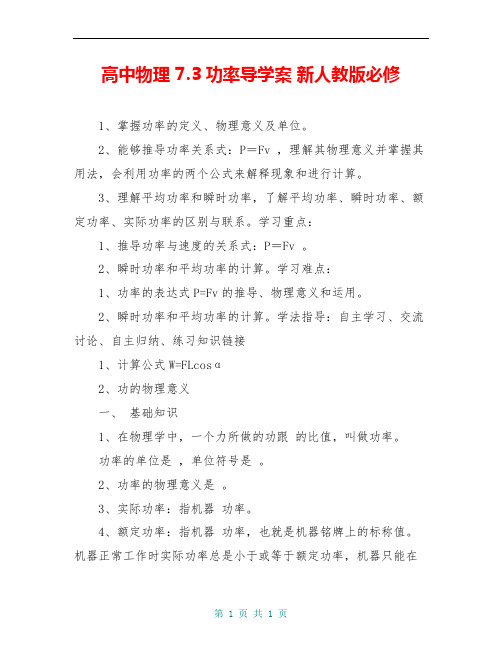 高中物理 7.3功率导学案 新人教版必修