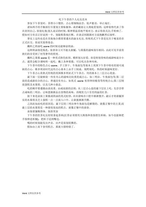 吃下午茶的个人礼仪范本 