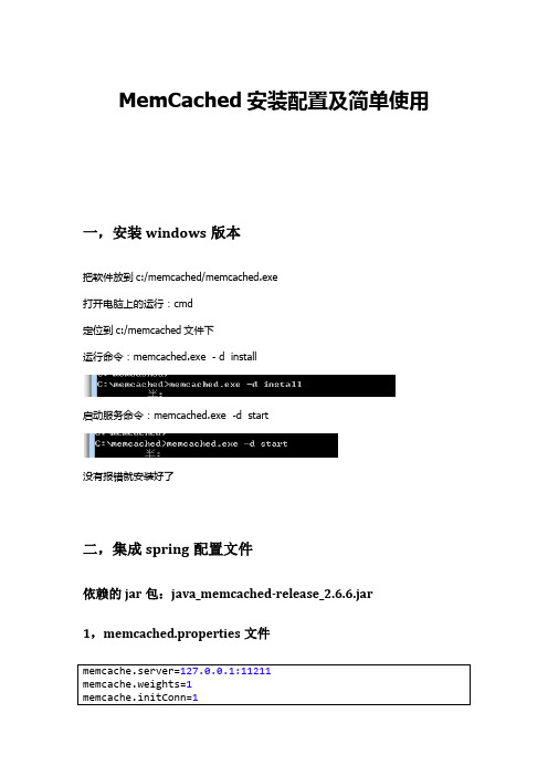 memcached集成spring配置及使用