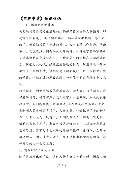 《范进中举》知识归纳