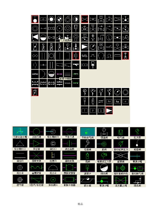 CAD阀门符号图画法