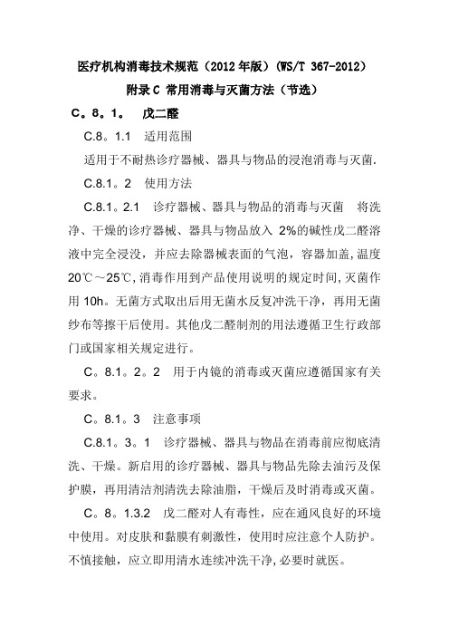 医疗机构消毒技术规范(2012年版)