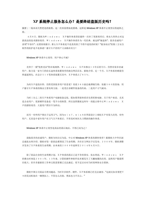 XP系统停止服务怎么办？是要终结盗版历史吗？