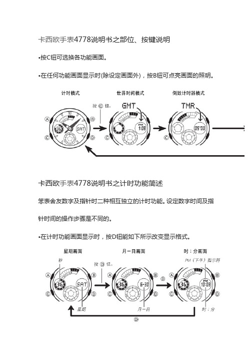 卡西欧手表 说明书之部位 按键说明