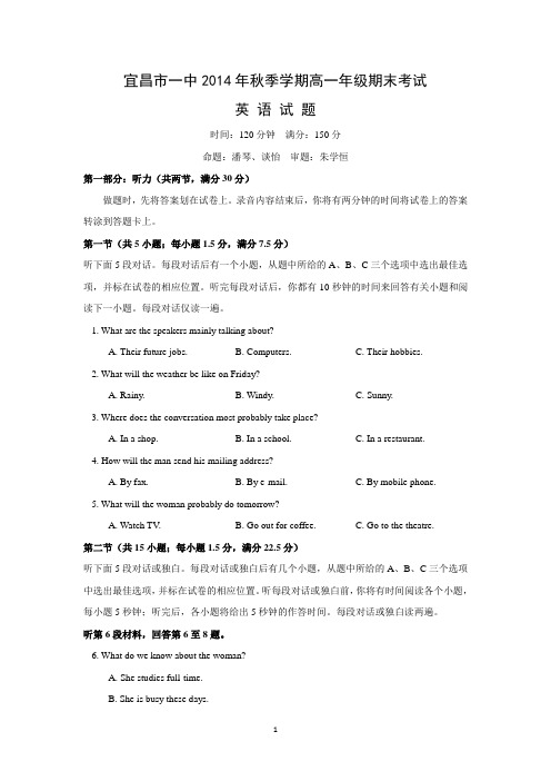 【英语】湖北省宜昌一中2014-2015学年高一上学期期末考试