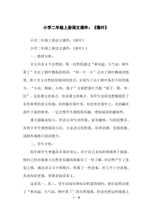 小学二年级上册语文课件：《落叶》