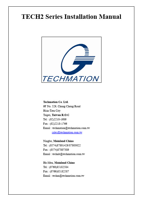 TECH2 系列安装手册说明书