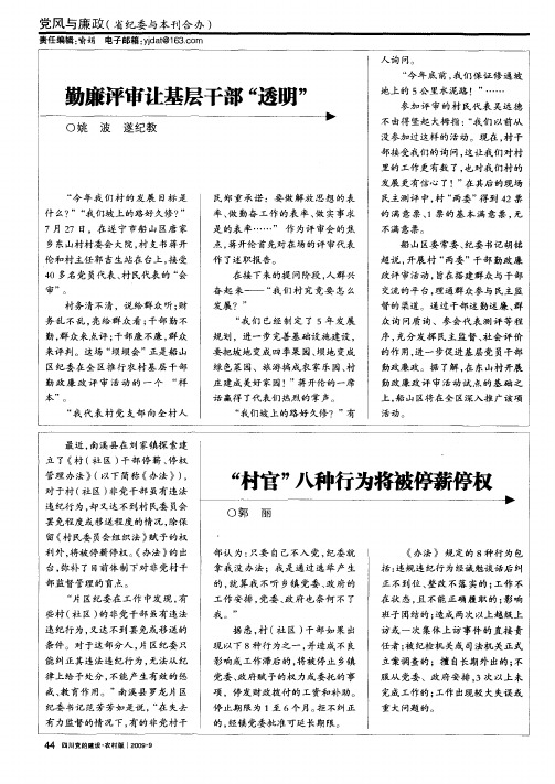 “村官”八种行为将被停薪停权