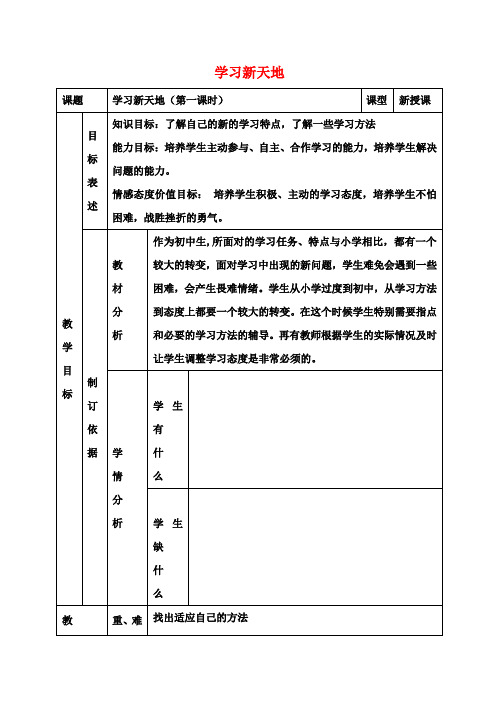 七年级政治上册第二课把握学习新节奏教案新人教版