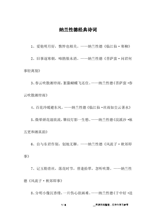 纳兰性德经典诗词