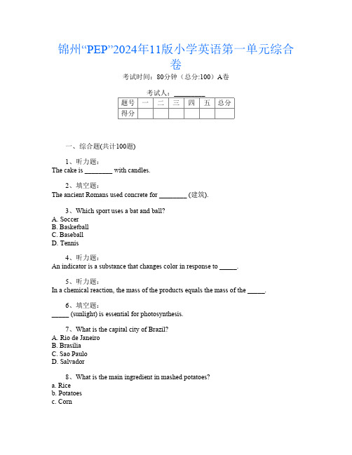 锦州“PEP”2024年11版小学第六次英语第一单元综合卷