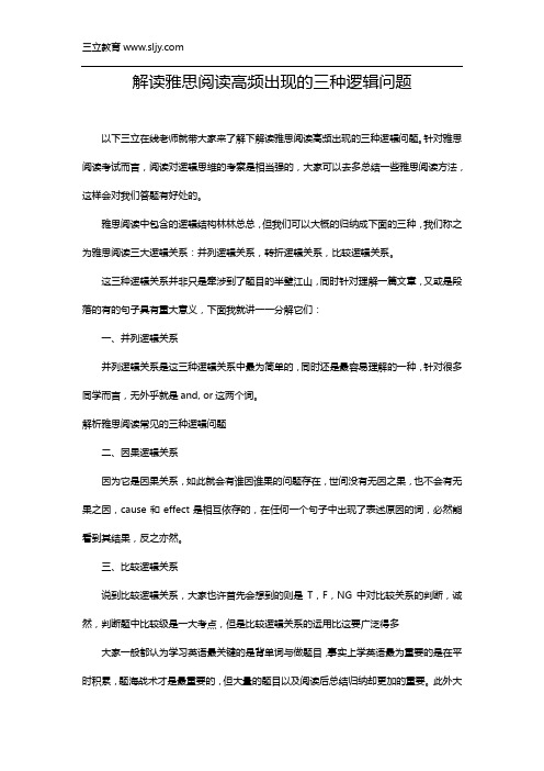 解析雅思阅读常见的三种逻辑问题