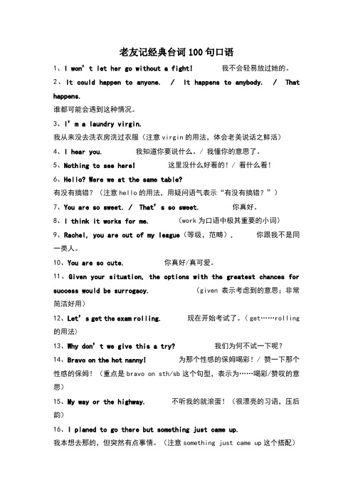 老友记经典台词100句