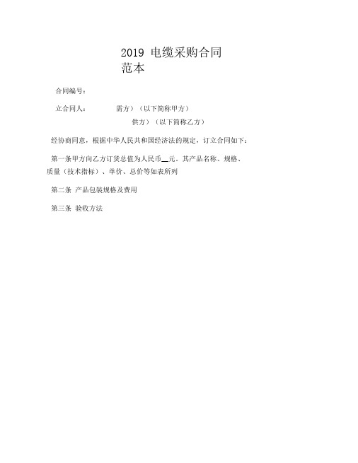 2019电缆采购合同范本