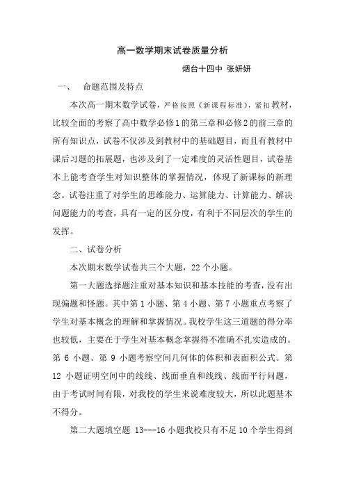高一数学试卷分析