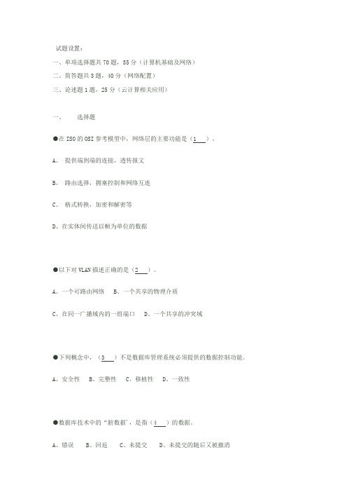 网络技师测试试题