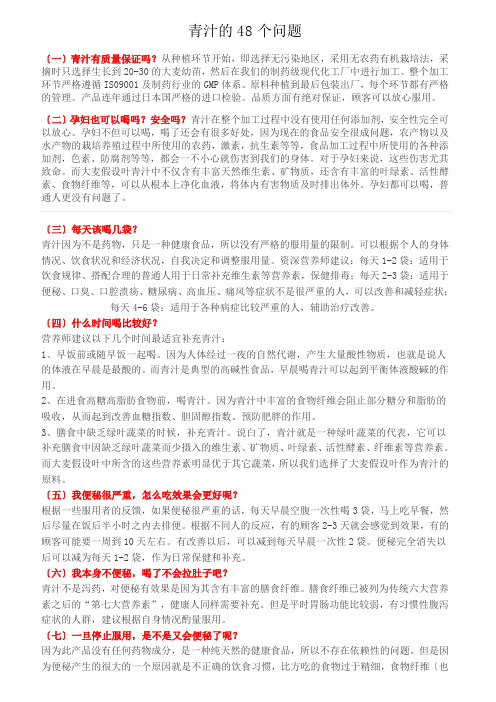 青汁的48个问题