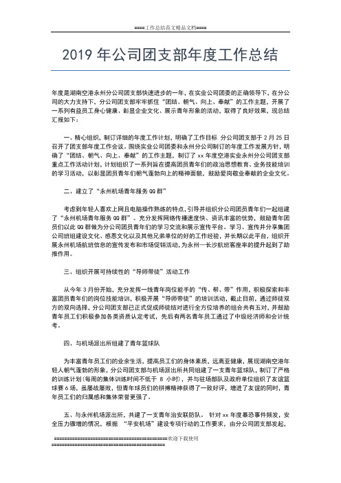 2019年最新公司后勤个人年度工作总结工作总结文档【五篇】