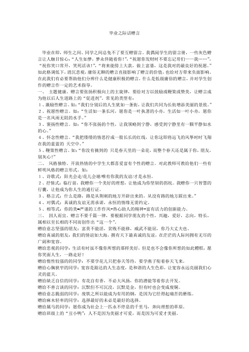 第十二册第六单元《毕业之际话赠言》教学设计