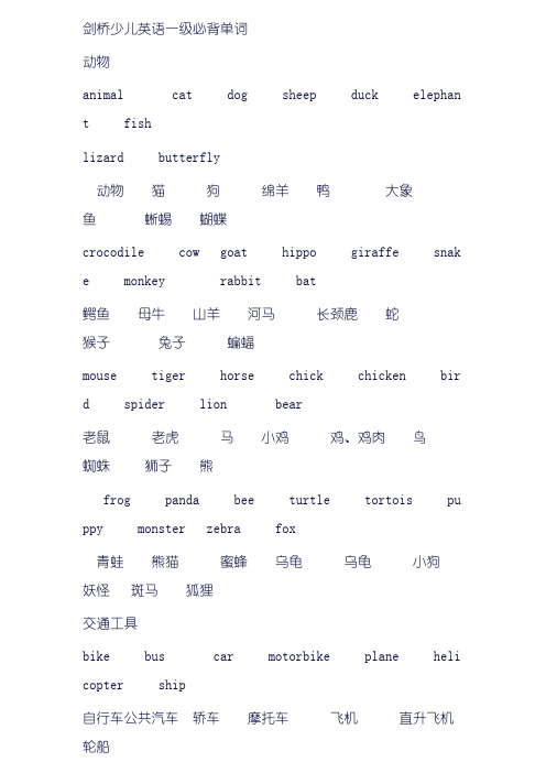 剑桥少儿英语一级必背单词