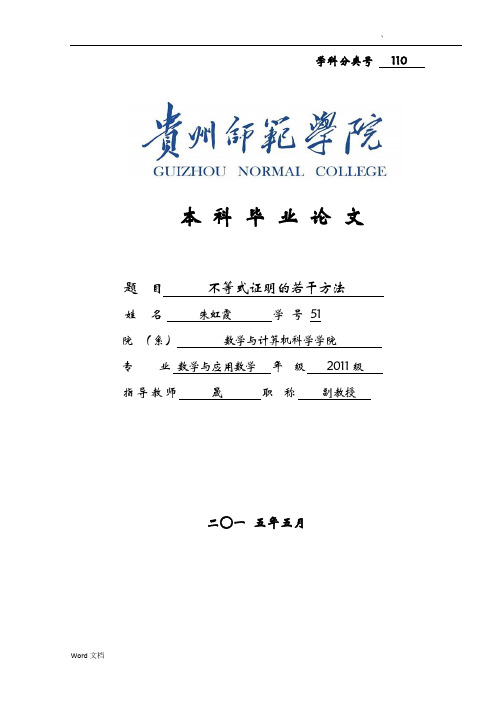 不等式证明的若干方法