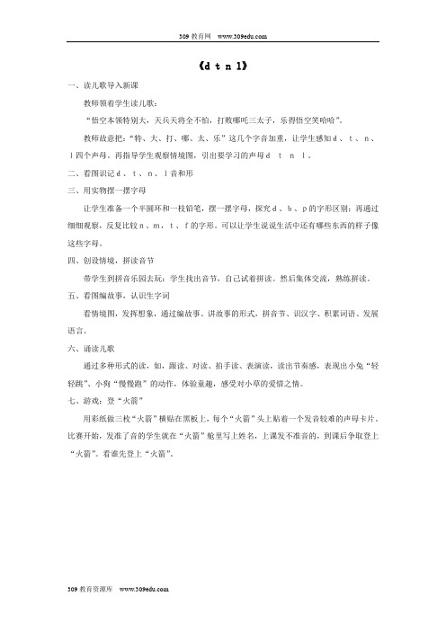 2019一年级语文上册汉语拼音4《dtnl》教学设计2新人教版