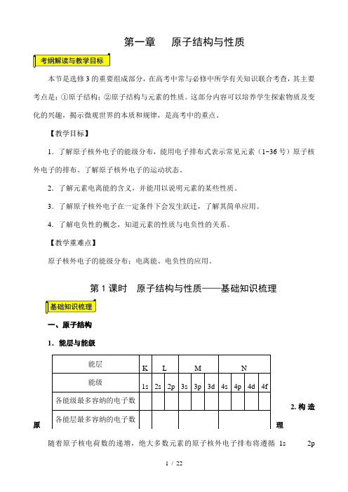 高三第一轮复习教案高中化学选修3第1章