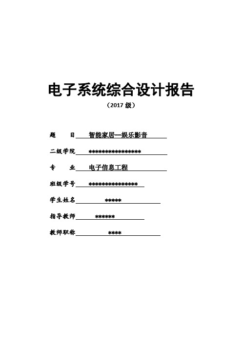 基于粤嵌GEC6818开发平台-娱乐影音实训报告