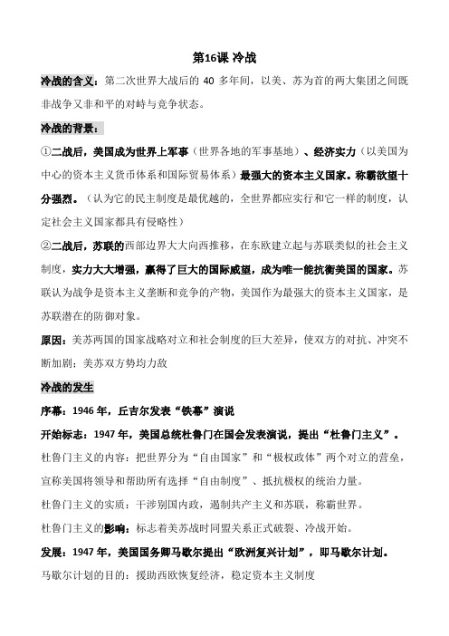 部编版九年级下册历史第五单元知识点总结