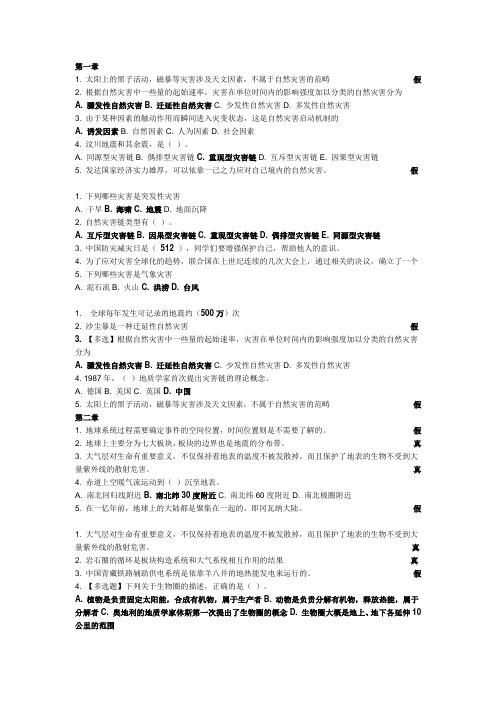 自然灾害与人作业整理