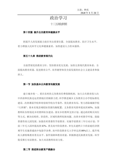 3月政治学习