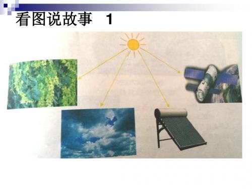 浙教版科学九年级上册 3.8能量的转化与守恒课件(28张)