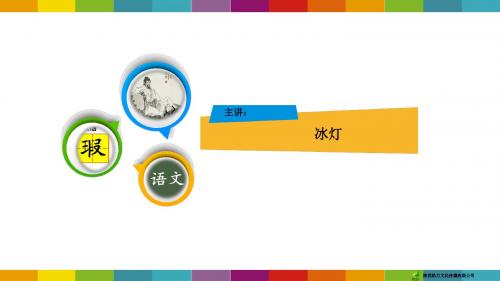 冰灯(精品课件)