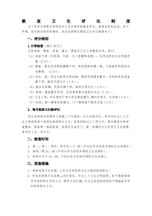 教室卫生评比标准