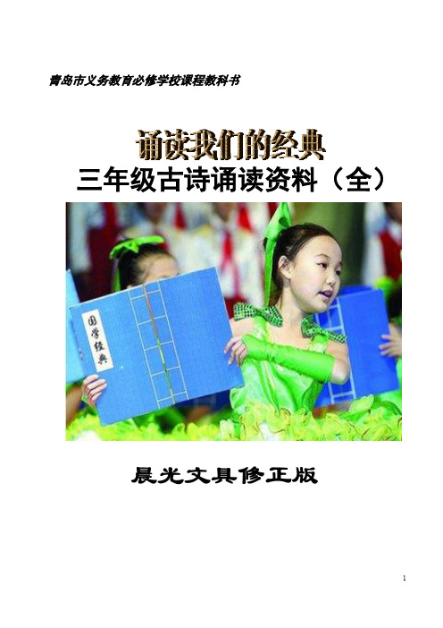 3.三年级古诗(注音注释) (全)