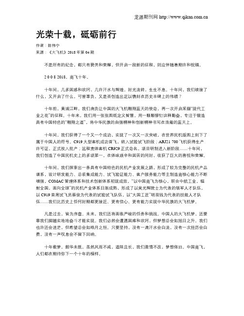 光荣十载,砥砺前行