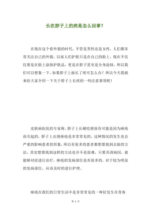长在脖子上的疣是怎么回事？