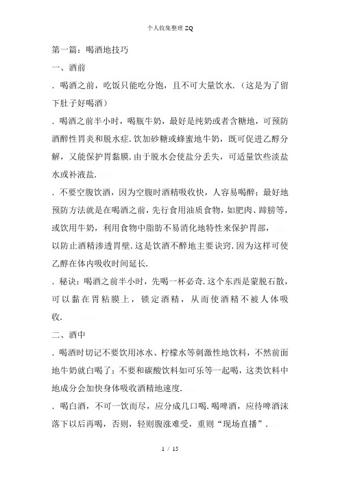 喝酒的技巧大全(HM整理)